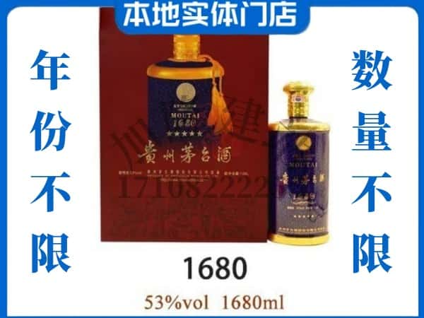 ​西区回收1680茅台酒空酒瓶价格